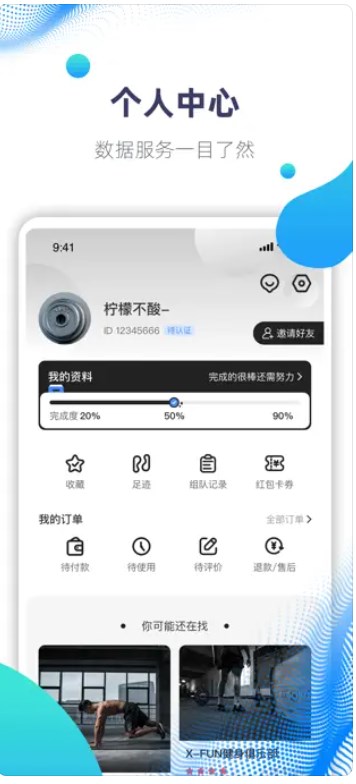 i动吧健身app安卓版下载 v1.0