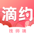 滴约技师端 v1.0.0