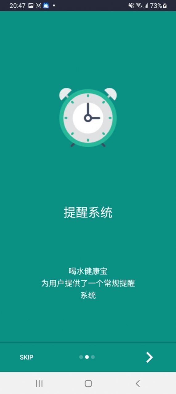 喝水健康宝app手机版下载图片1