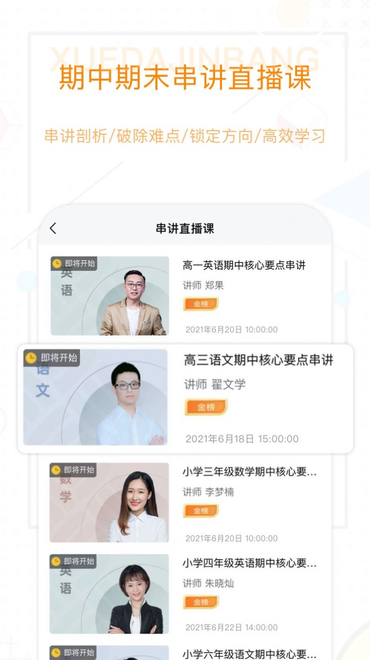 学大金榜APP软件下载安装 v1.0.0