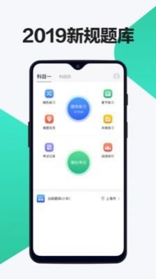 交通驾考题库app下载官方版 v1.1.3