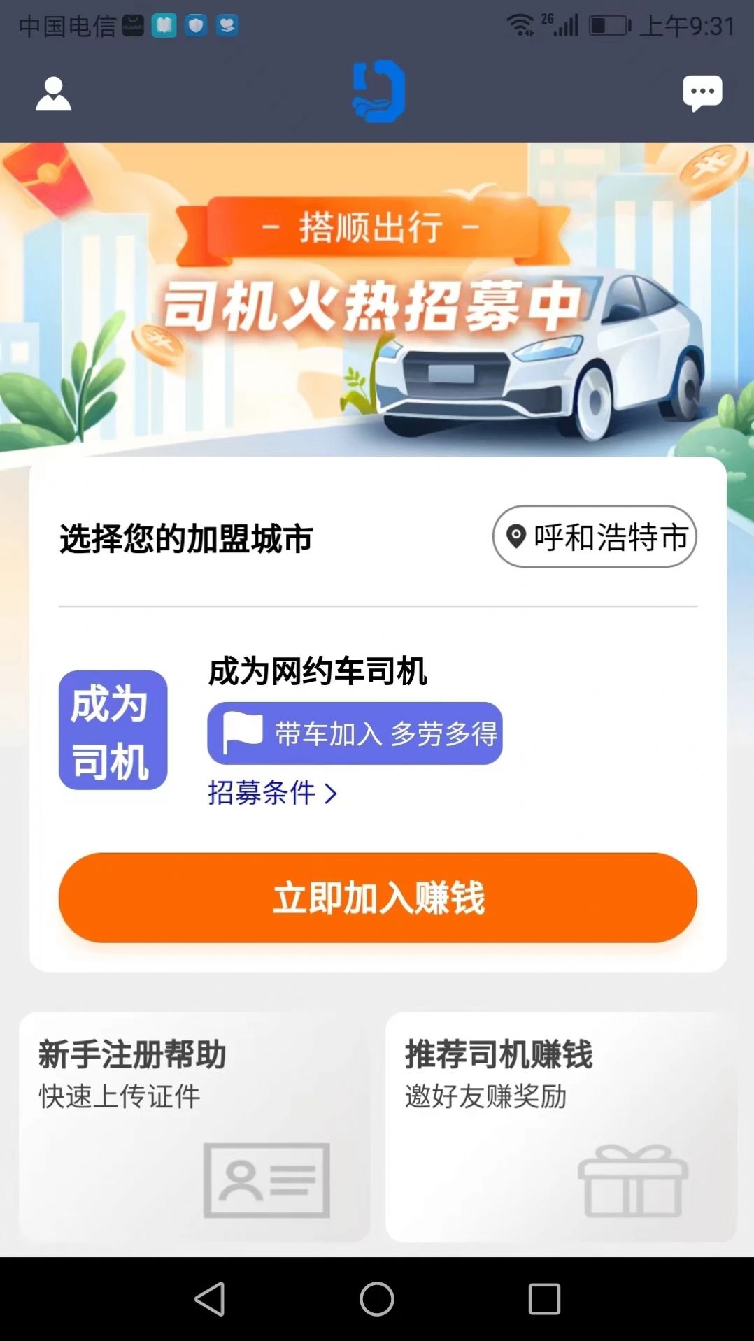 搭顺车司机端app手机版下载 v1.0.0