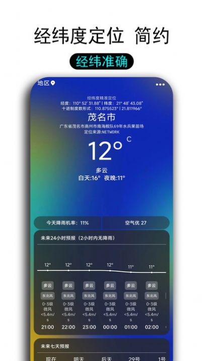 一早天气软件手机版下载 v1.0.0