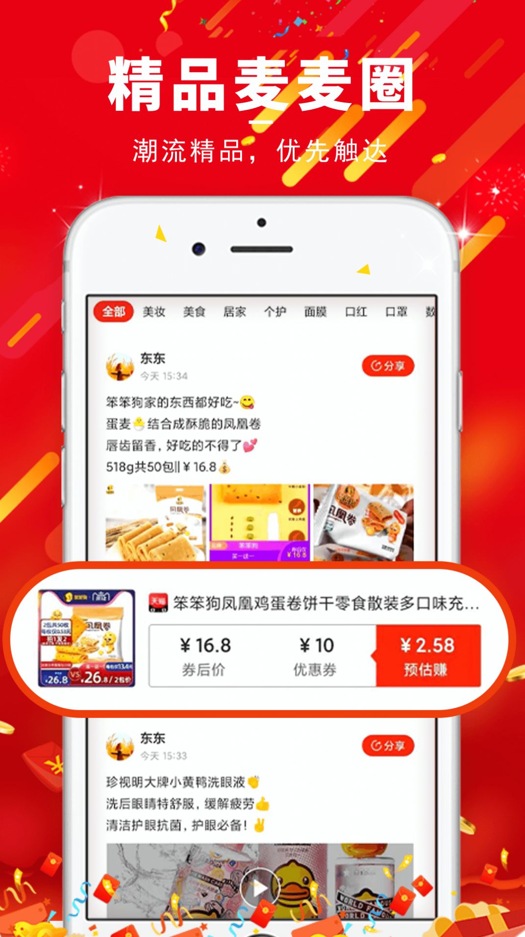 心动优选安卓版app软件下载图片1