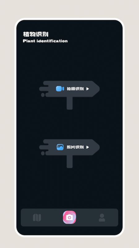识别花扫一扫软件app下载 v1.3