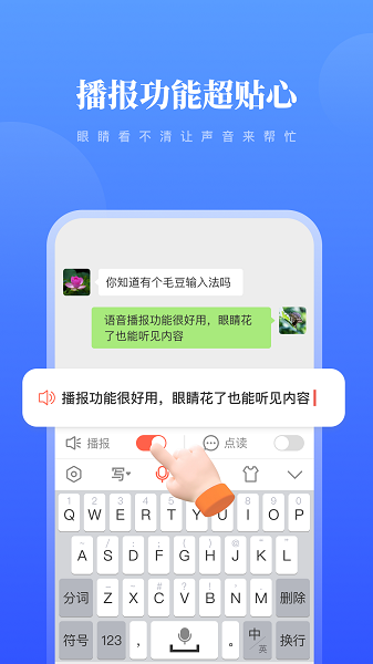 毛豆输入法软件安卓版下载 v1.2.8