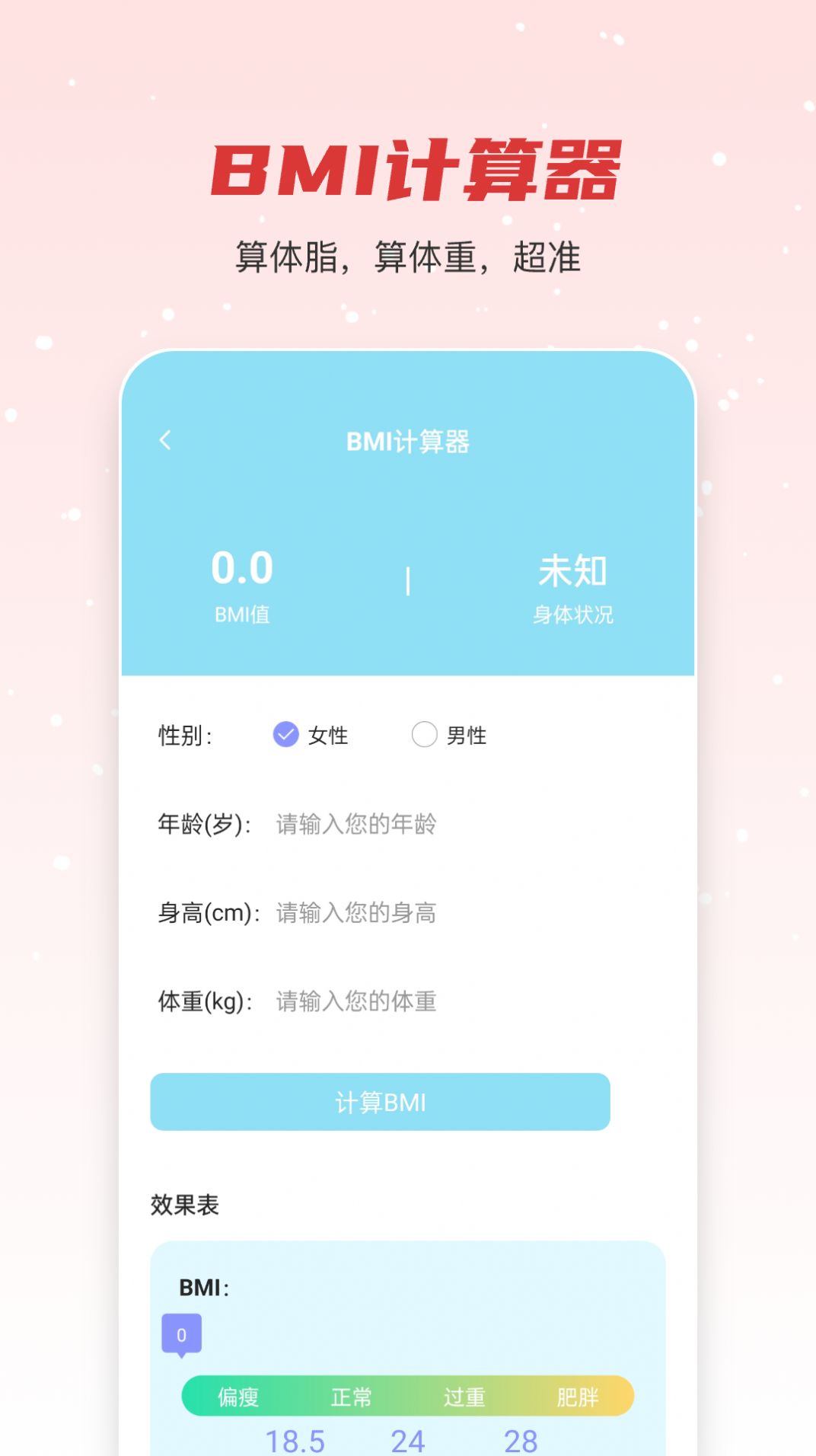 福达走路软件官方下载 v0.1.0.9