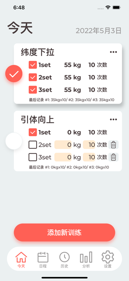 今天的肌肉训练app安卓软件下载图片3