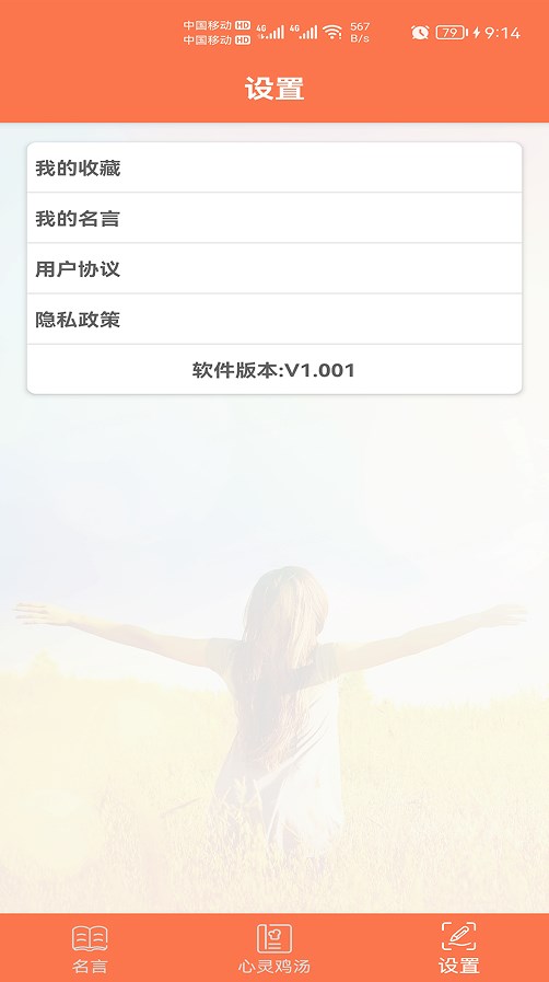 名言名句app软件下载 v1.001