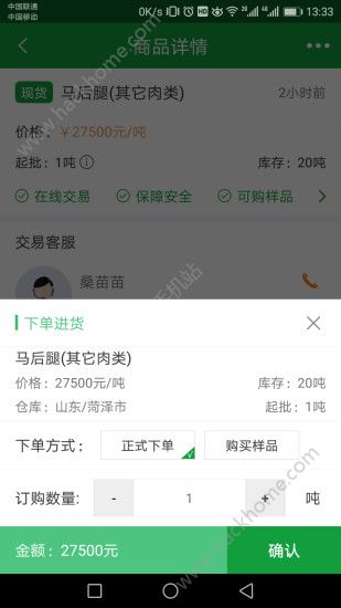 肉交所手机版app官方下载安装 v1.83