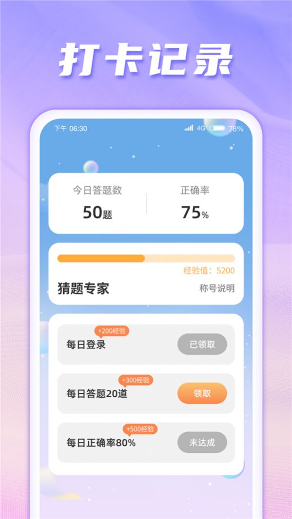 猜题成才软件客户端下载 v1.0.1