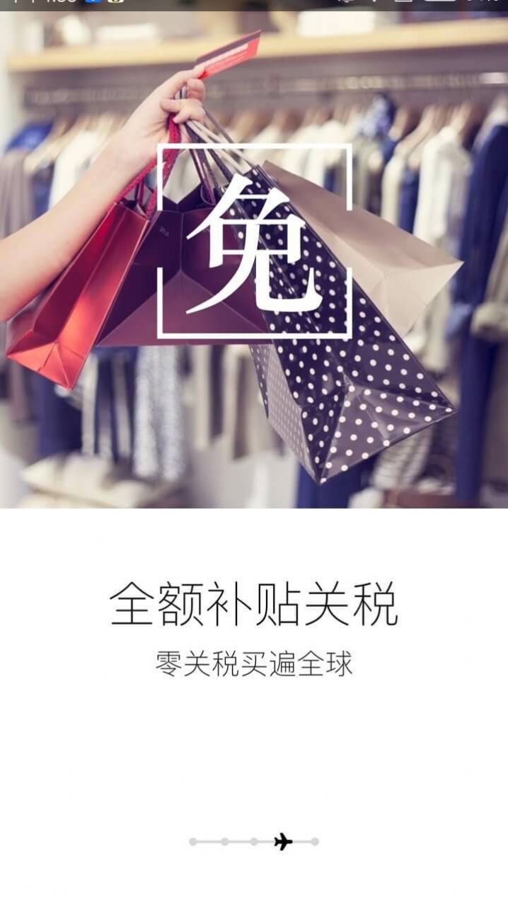 海淘免税店APP手机版图片1