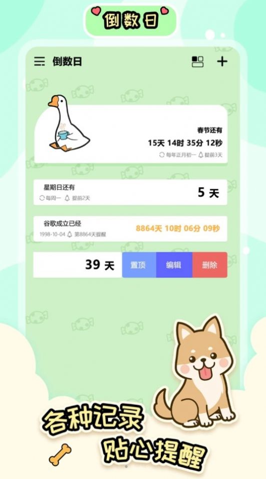 桌面倒数日大师软件app手机版下载 v1.0.4