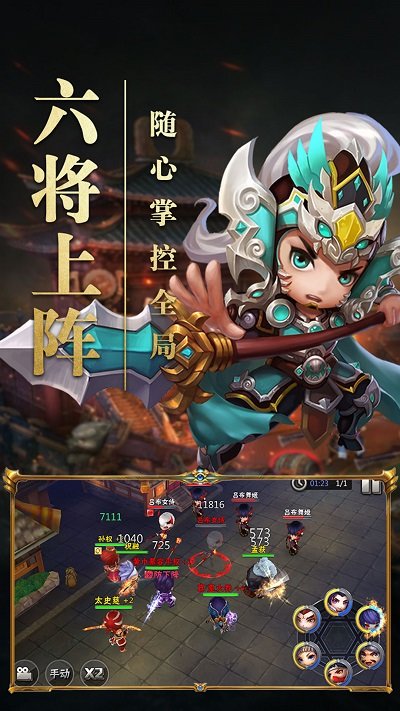 腾讯冒险王之QO三国手游官方版 v1.0