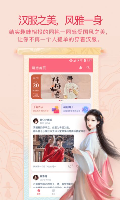 萌袍社区app官方下载 v1.0.0