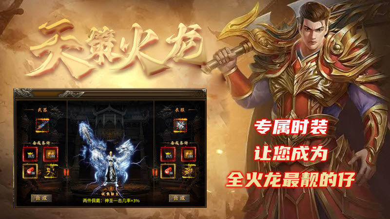 天策火龙手游下载正版 v4.4.6