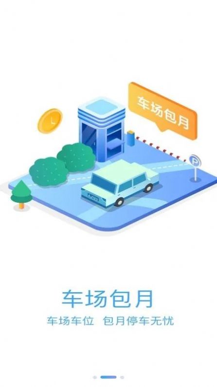 梓慧行停车服务app官方下载 v1.0.2