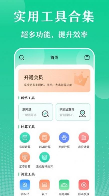 万能实用工具app手机版下载 v3.1.0004