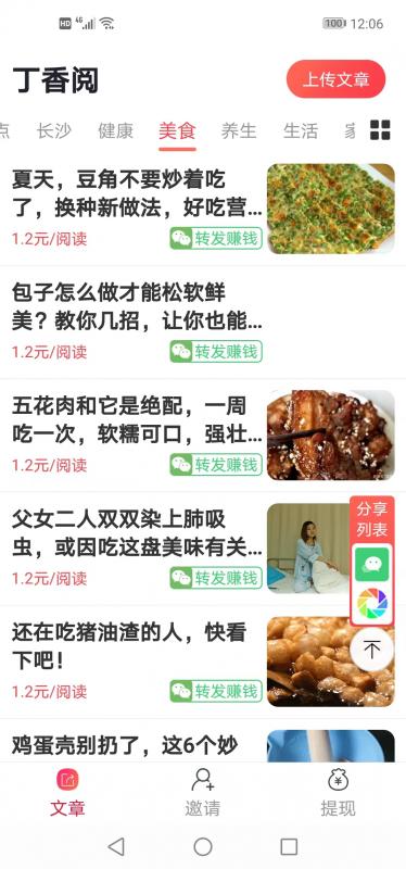 丁香阅资讯转发app下载 v1.0.0