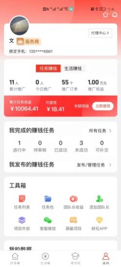 优客帮试玩平台app手机版下载 v2.3.5