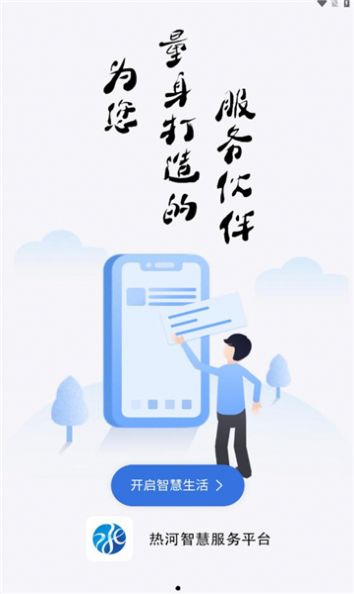 热河快讯app客户端 v1.0.0