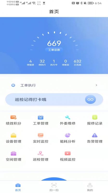 一号楼能效宝建筑工程管理app官方下载图片2