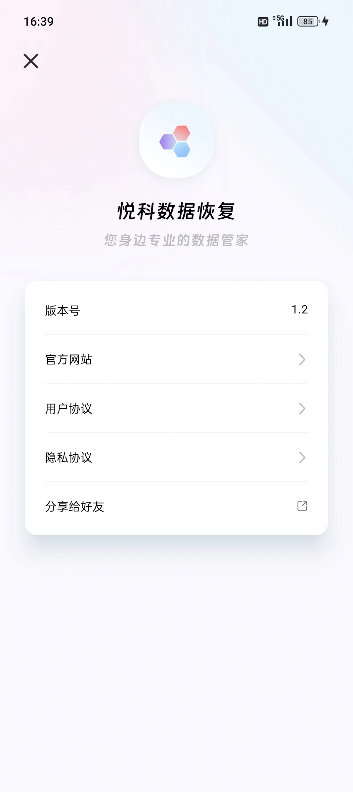 悦科数据恢复软件官方下载 v1.0.0