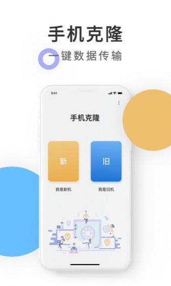 克隆数据换机app软件最新版图片3