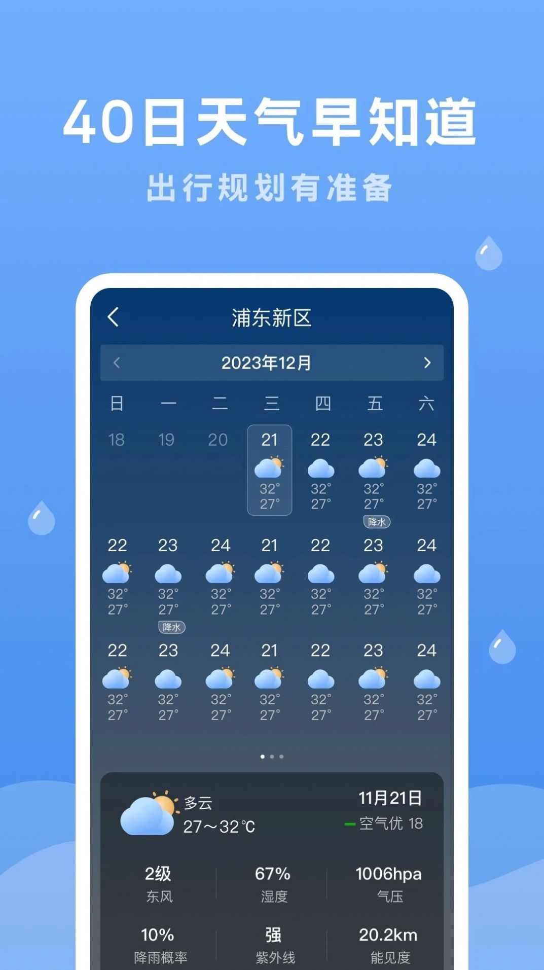 润雨天气预报软件官方下载 v1.0.0