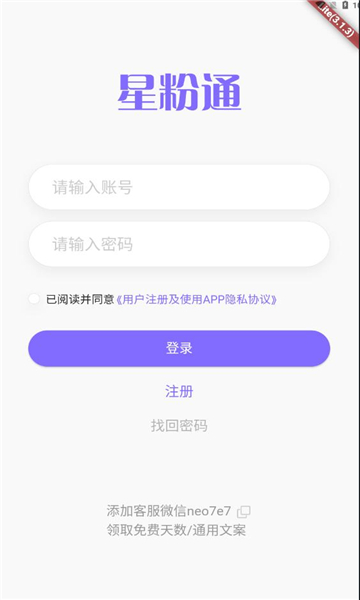 星粉通lite下载安装app图片1