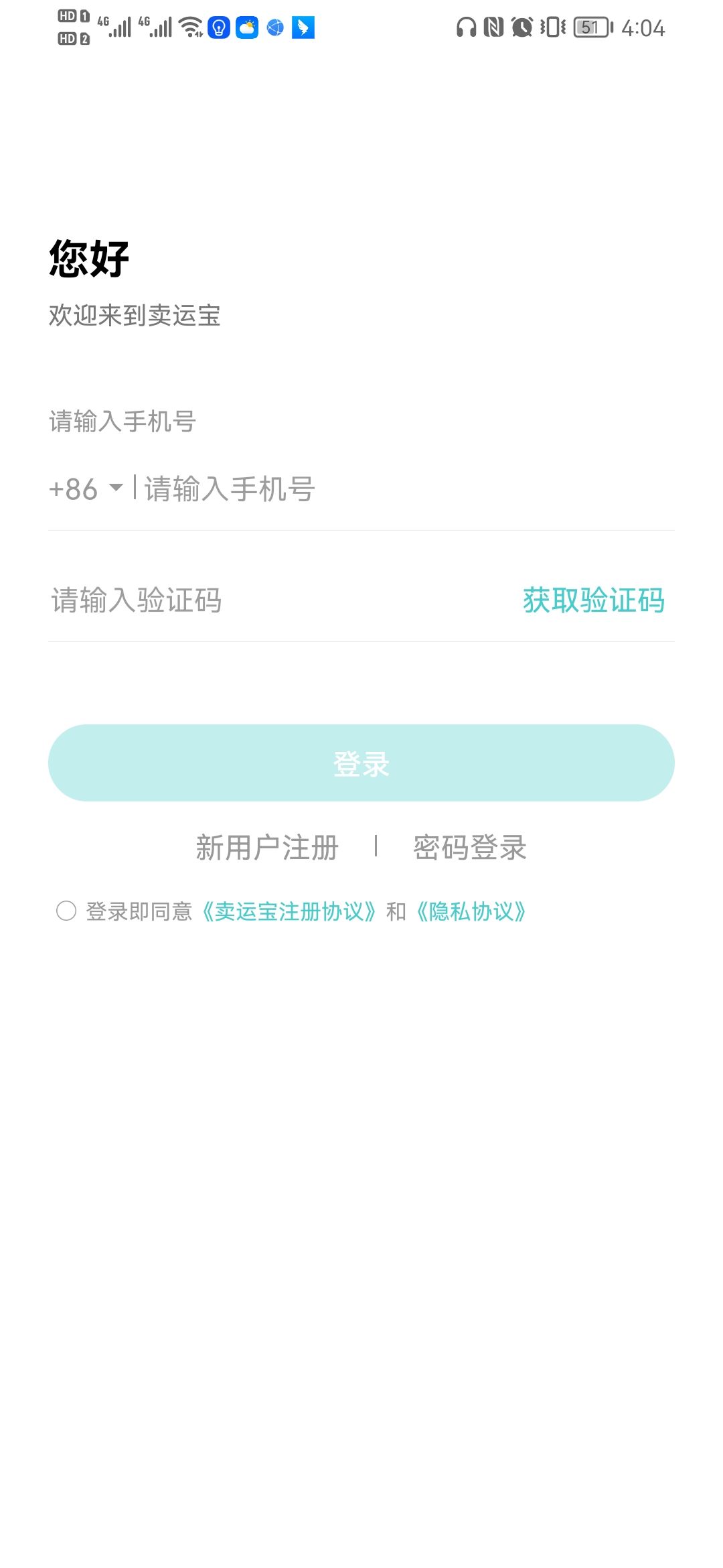 卖运宝司机app官方版下载 v1.0.0