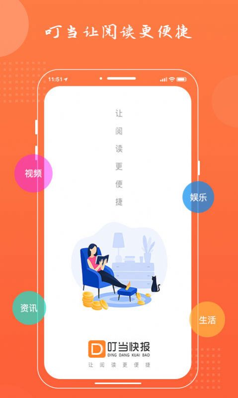 叮当快报app软件下载 v1.0