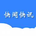 快闻快讯app手机版下载 v1.0