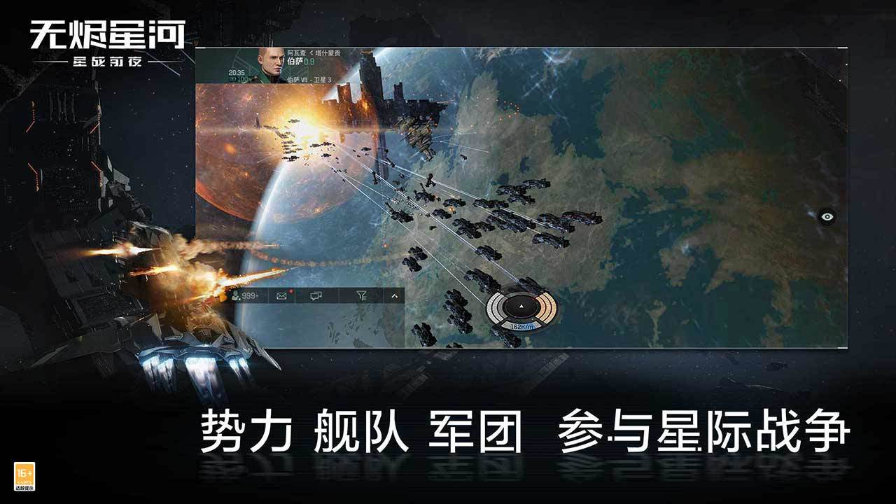 EVE星战前夜无烬星河彗星版本官方下载 v1.9.102