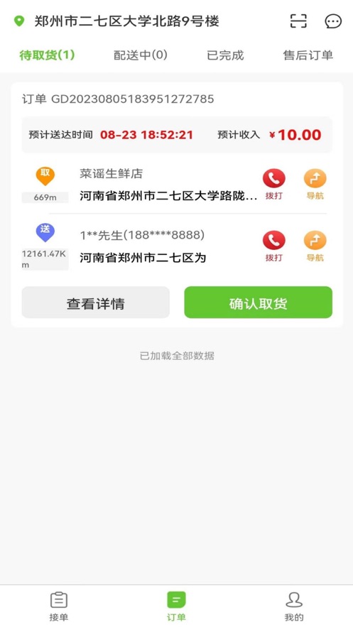 天天聚惠骑手端软件下载安装 v1.0.0