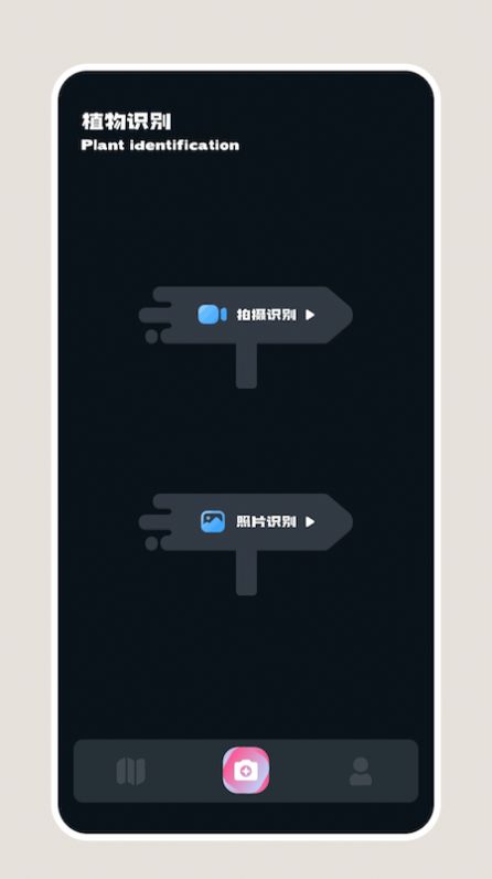 识别花扫一扫软件app下载 v1.3