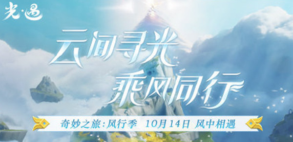 光遇风行季小金人位置大全 风行季光翼正确位置详解​