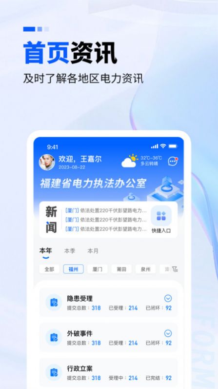 电力监察管理系统下载 v1.0.1