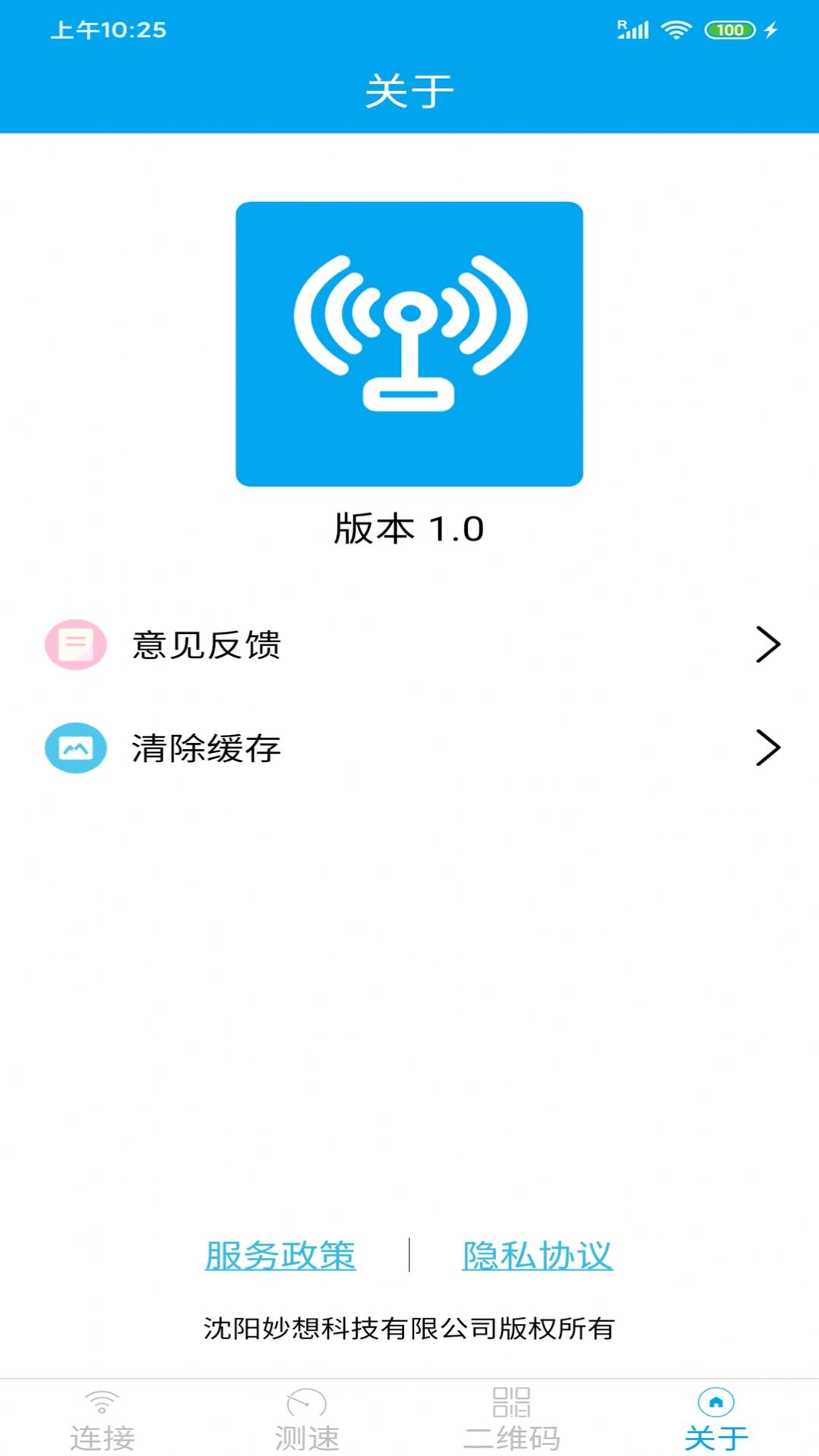 WiFi分享大师软件官方下载图片1