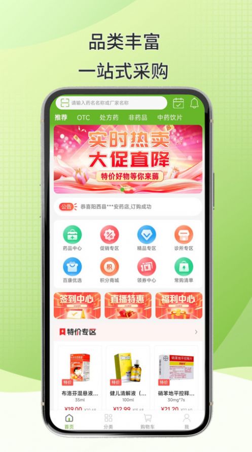 百康汇大药房官方下载 v1.0.8