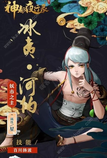 神都夜行录冰夷河伯怎么获得 冰夷河伯获得方法​