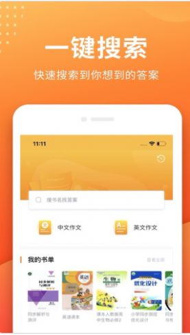 帮拍作业app客户端下载图片1