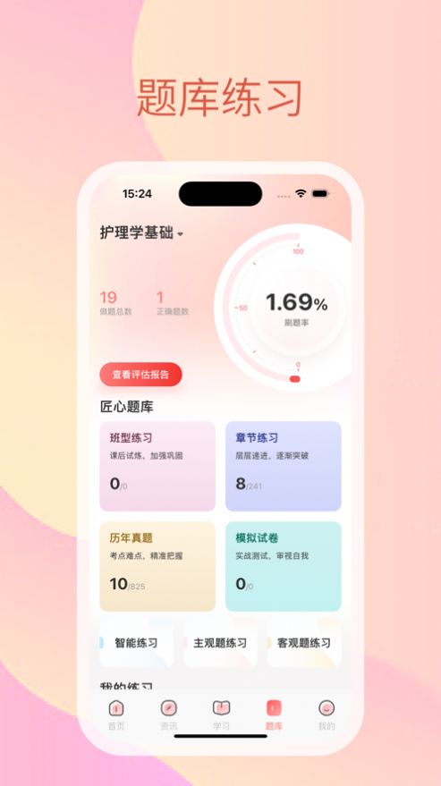 天资网校软件官方下载 v1.0.1