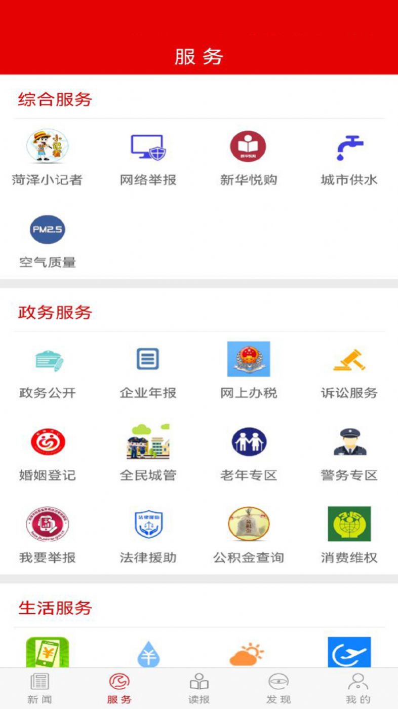 山河新闻app客户端图片1