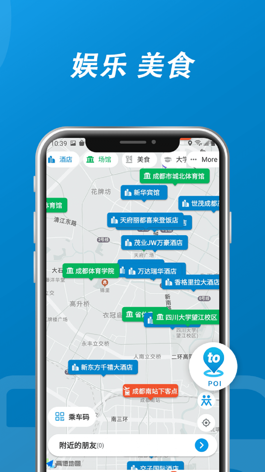 派尔MaaS出行软件app v1.12.1