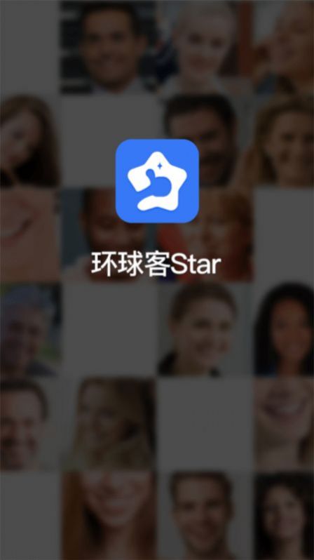 环球客Star展业拓客app官方下载图片4