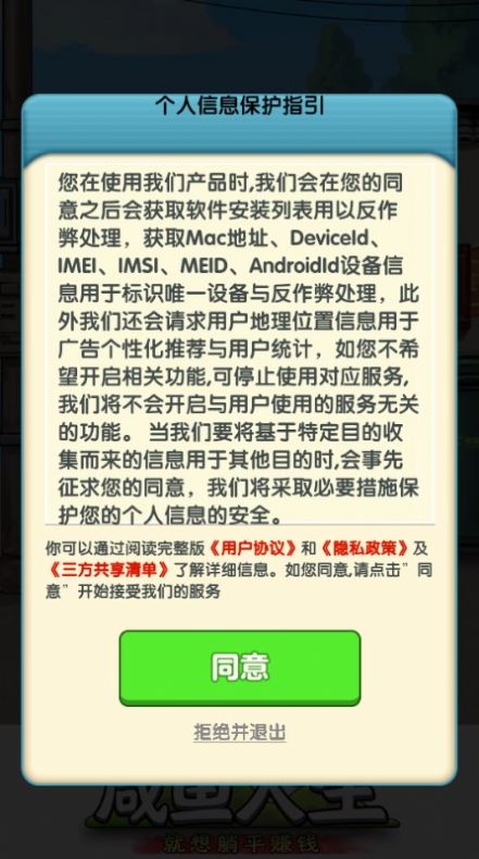 咸鱼人生游戏最新版下载 v1.0.1