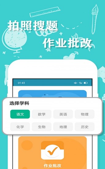 帮一帮作业app官方版 v1.1.0