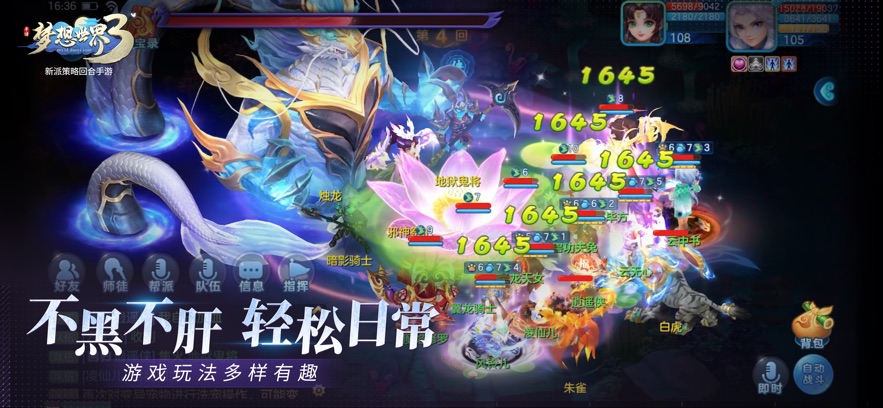 梦想世界3天龙伏魔官方最新版游戏下载 v2.1.20