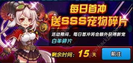 怪物X联盟2SSS白羊宠物活动大全 3月21日更新维护公告图片3